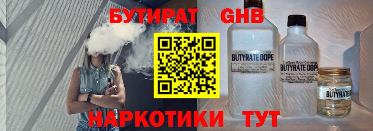 Моздок  Бутират  Вход с VPN  Бутират GHB 