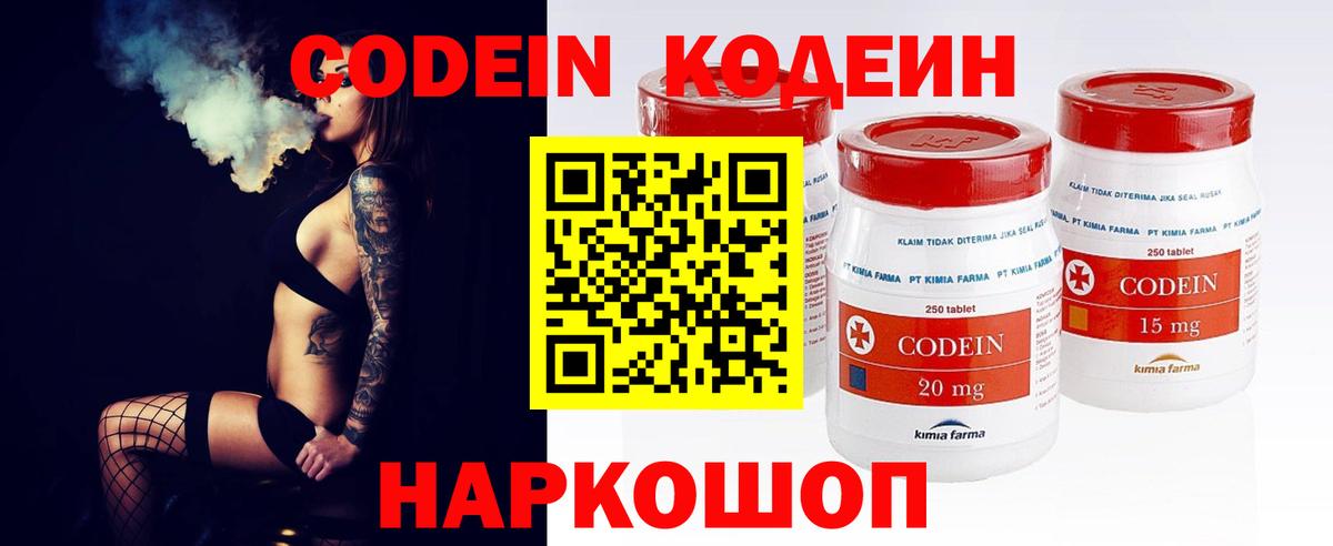 Кодеин Purple Drank Моздок