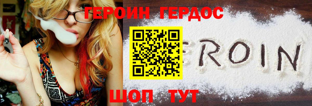 Героин белый Моздок