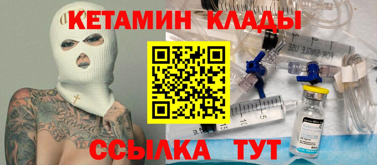 КЕТАМИН ketamine  Вход с VPN  Моздок 