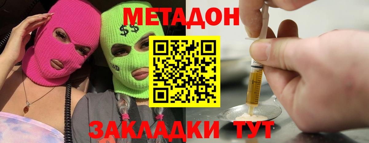 МЕТАДОН кристалл Моздок